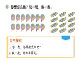 3.1 小小清點員（課件）2025-2026學(xué)年北師大二年級數(shù)學(xué)上冊