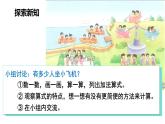 3.2 兒童樂園（課件）2025-2026學(xué)年北師大二年級數(shù)學(xué)上冊