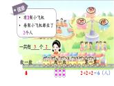 3.2 兒童樂園（課件）2025-2026學(xué)年北師大二年級數(shù)學(xué)上冊
