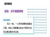 3.3 點子圖中的乘法（課件）2025-2026學年北師大二年級數(shù)學上冊