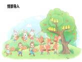 3.4 動物聚會（課件）2025-2026學年北師大二年級數(shù)學上冊