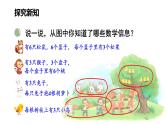 3.4 動物聚會（課件）2025-2026學年北師大二年級數(shù)學上冊