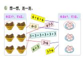 3.4 動物聚會（課件）2025-2026學年北師大二年級數(shù)學上冊