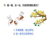 3.4 動物聚會（課件）2025-2026學年北師大二年級數(shù)學上冊