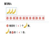 3.6 快樂的動(dòng)物（2）（課件）2025-2026學(xué)年北師大二年級(jí)數(shù)學(xué)上冊(cè)
