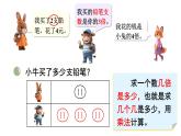 3.6 快樂的動(dòng)物（2）（課件）2025-2026學(xué)年北師大二年級(jí)數(shù)學(xué)上冊(cè)