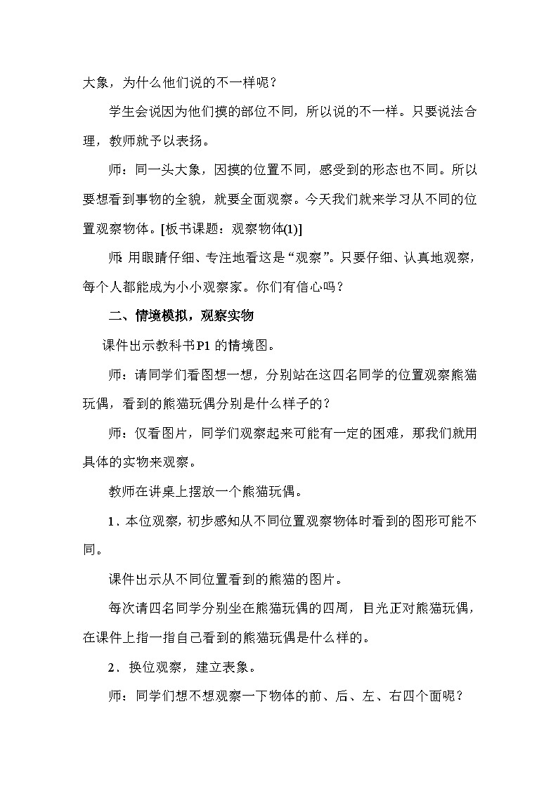 1.1 观察物体(第一课时) 教案 人教版数学三年级上册第2页