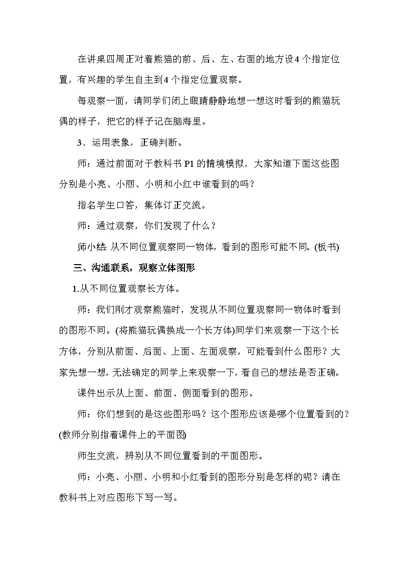 1.1 观察物体(第一课时) 教案 人教版数学三年级上册第3页