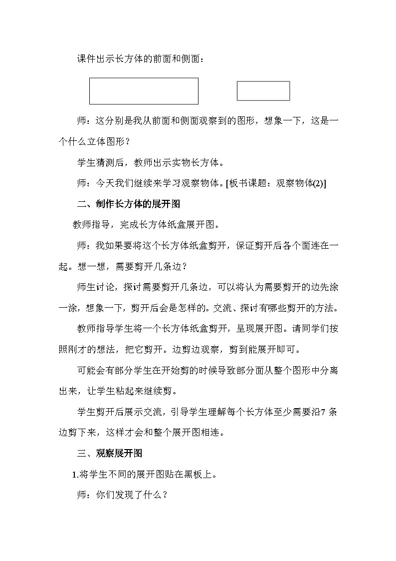 1.2 观察物体(第二课时) 教案 人教版数学三年级上册第2页