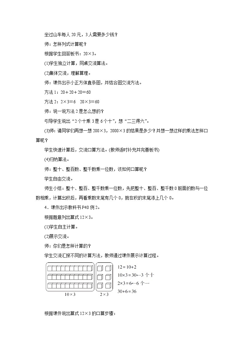 4.1口算乘法教案 人教版数学三年级上册第2页