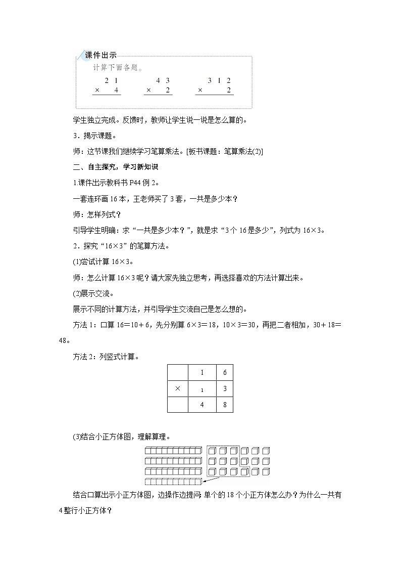 4.2.2　笔算乘法(第二课时)教案 人教版数学三年级上册第2页