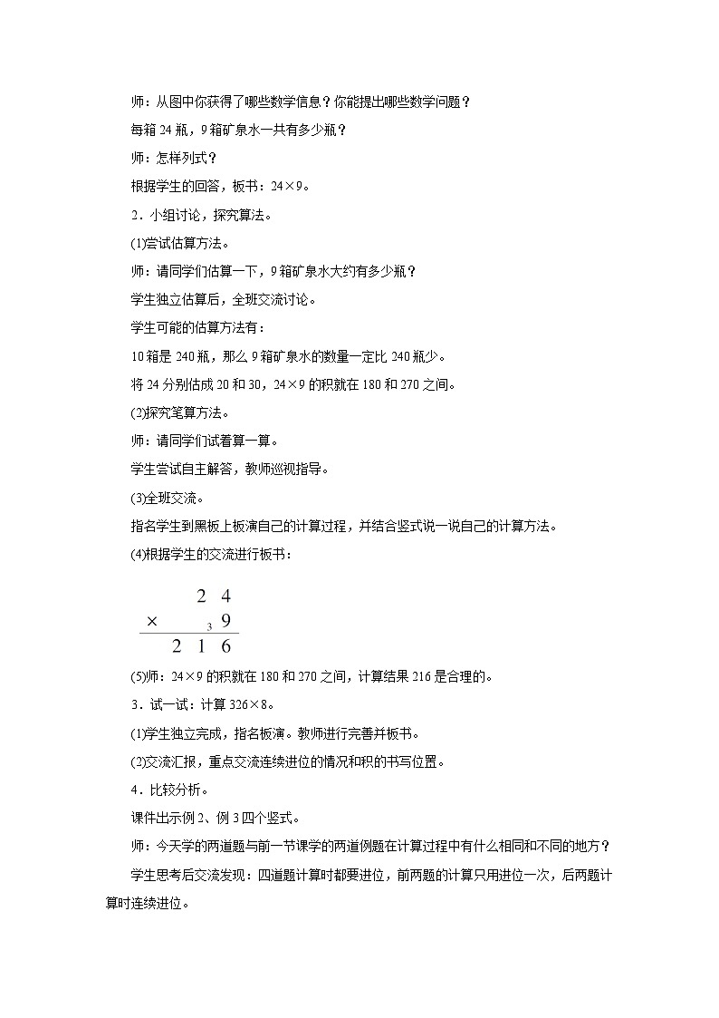 4.2.3　笔算乘法(第三课时)教案 人教版数学三年级上册第2页