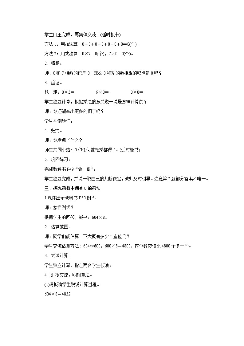 4.2.4　笔算乘法(第四课时)教案 人教版数学三年级上册第2页