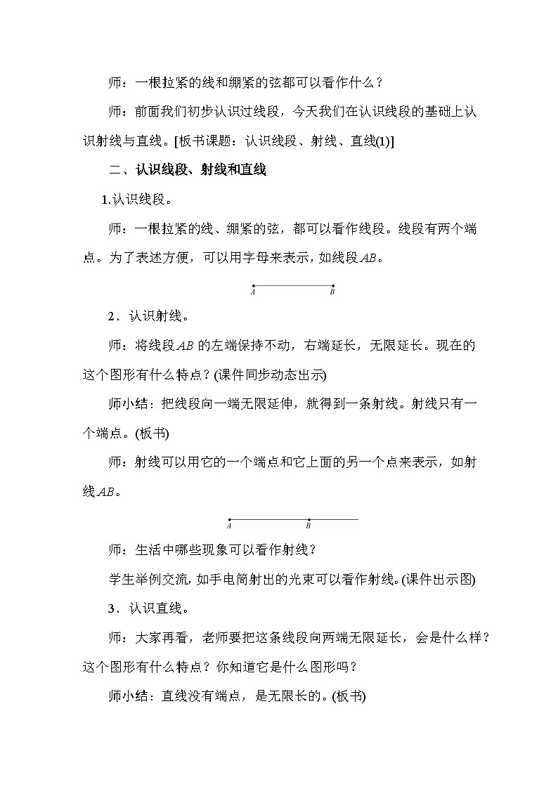5.1.1 认识线段、射线、直线(第一课时)教案 人教版数学三年级上册第2页