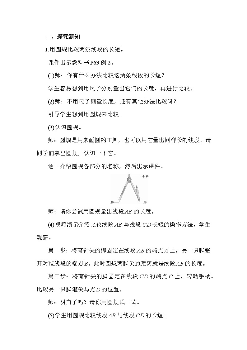 5.1.2 认识线段、射线、直线(第二课时)教案 人教版数学三年级上册第2页