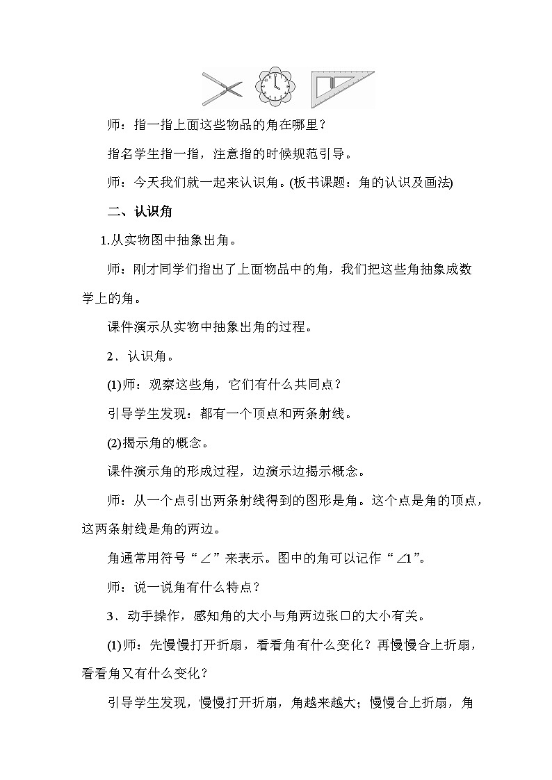 5.2.1 角的认识及画法教案 人教版数学三年级上册第2页