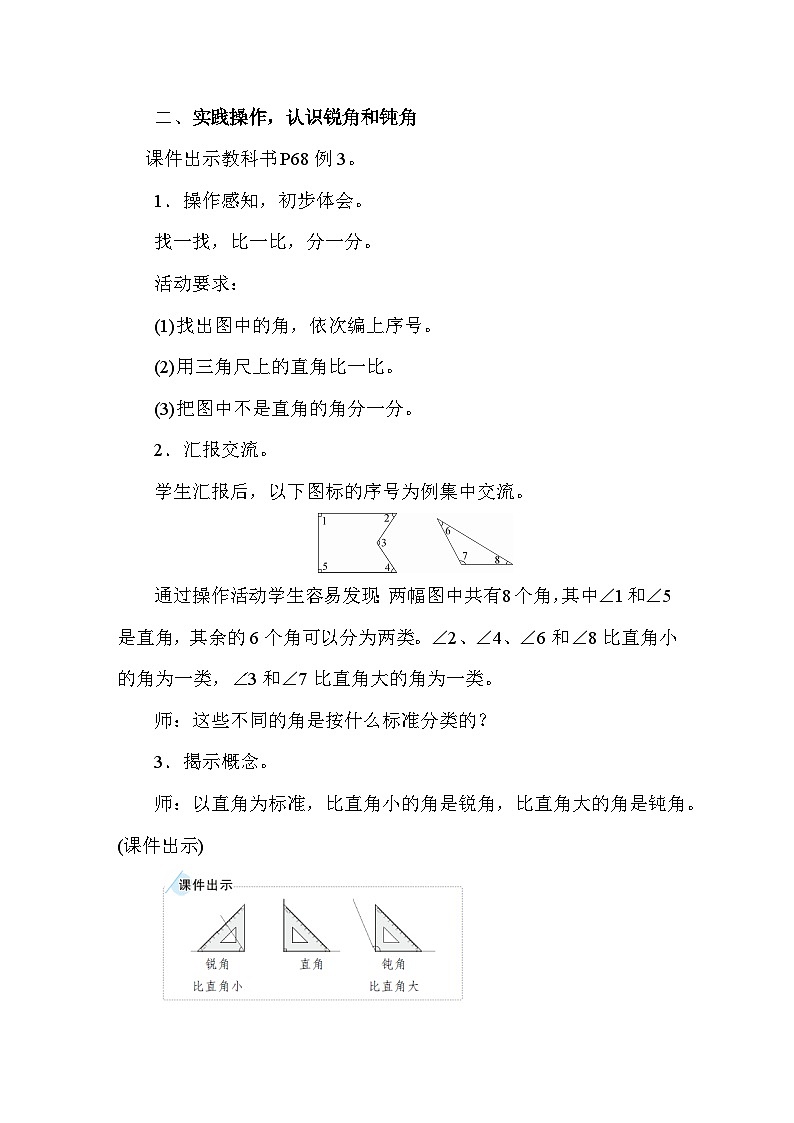 5.2.3 锐角、钝角的认识 教案 人教版数学三年级上册第2页