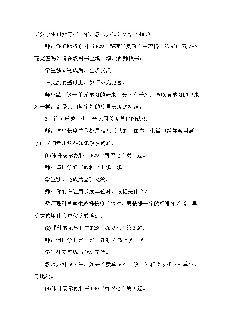 三 毫米、分米和千米整理和复习 教案 人教版数学三年级上册第2页