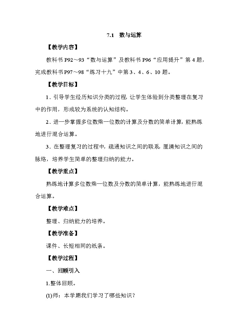 7.1 数与运算教案 人教版数学三年级上册第1页