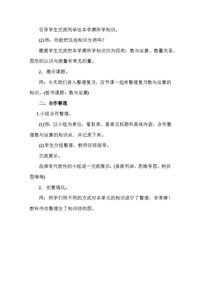 7.1 数与运算教案 人教版数学三年级上册第2页