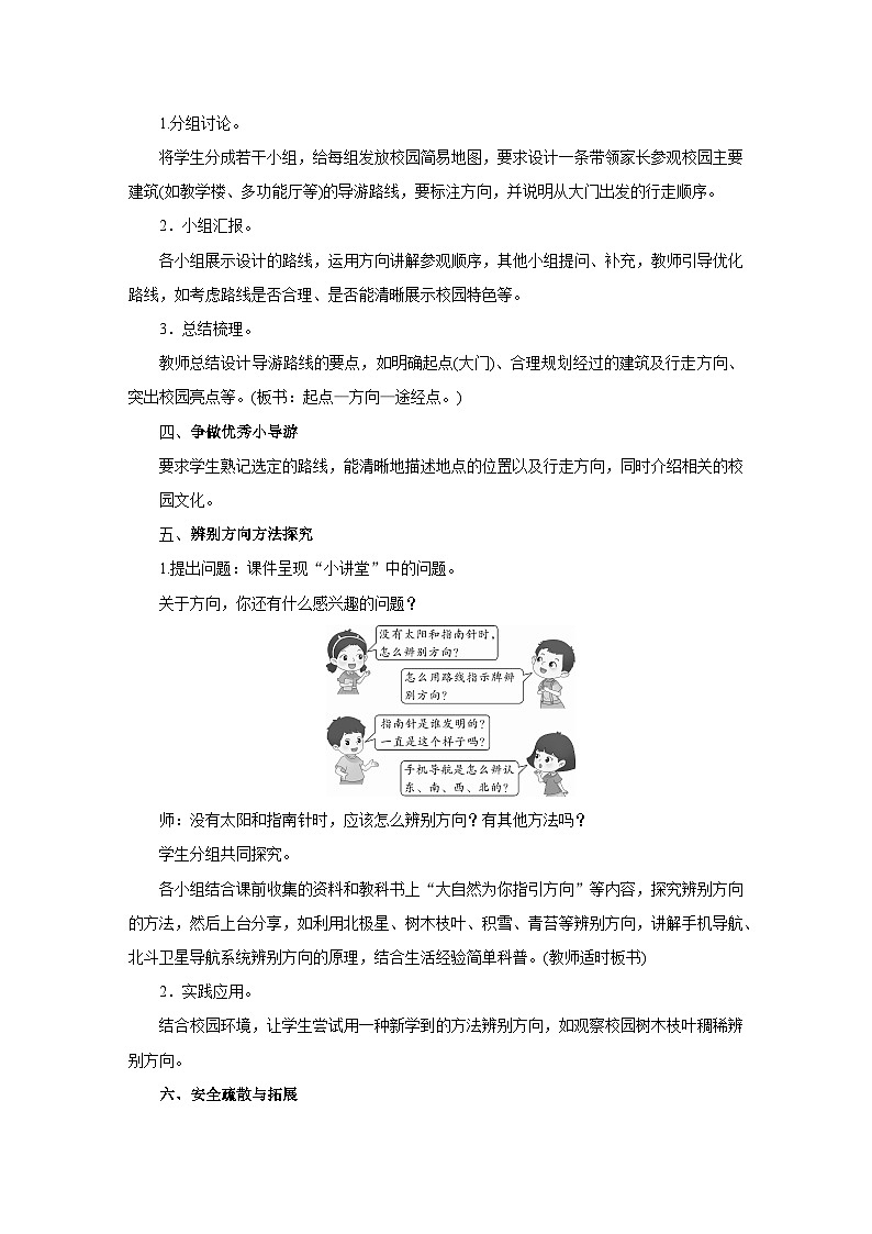 2025年秋人教版二年级数学上册 校园小导游第2课时　校园小导游（教案）第2页