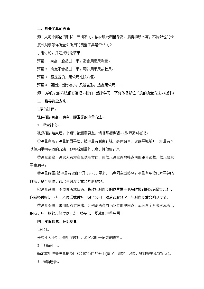 2025年秋人教版二年级数学上册 身体上的尺子第1课时　身体上的长度（教案）第2页