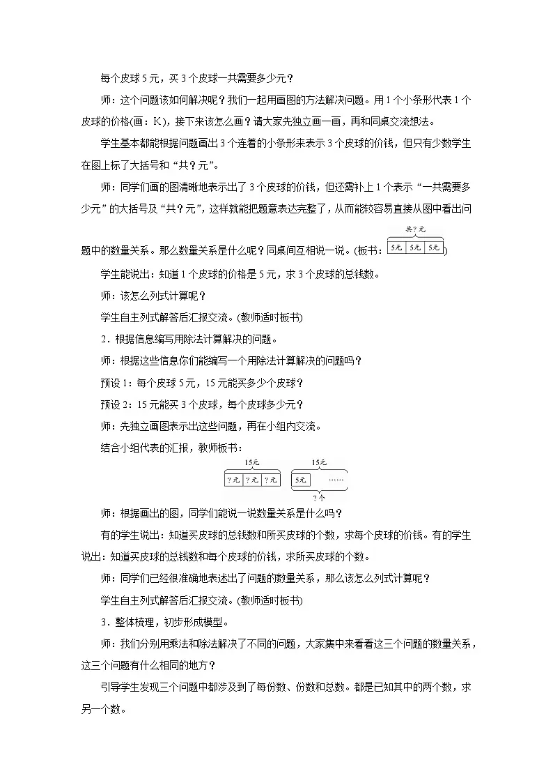 2025年秋人教版二年级数学上册 6.2　数量关系（教案）第2页