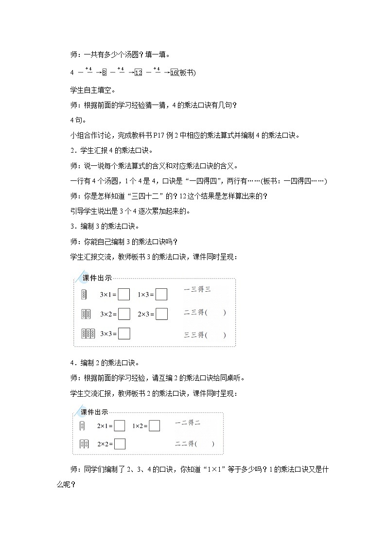2.2.2　2、3、4的乘法口诀 教案人教版数学二年级上册第2页