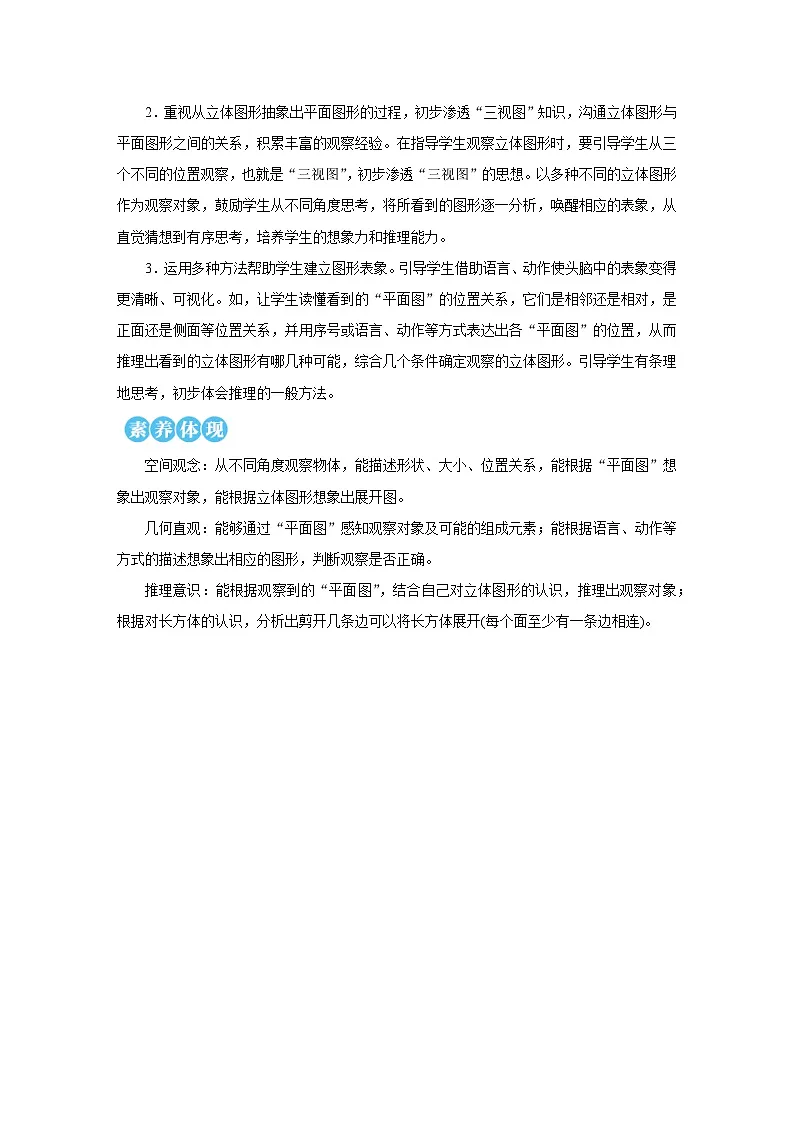 2025年秋人教版三年级数学上册 1.1　观察物体(1)（教案）第2页