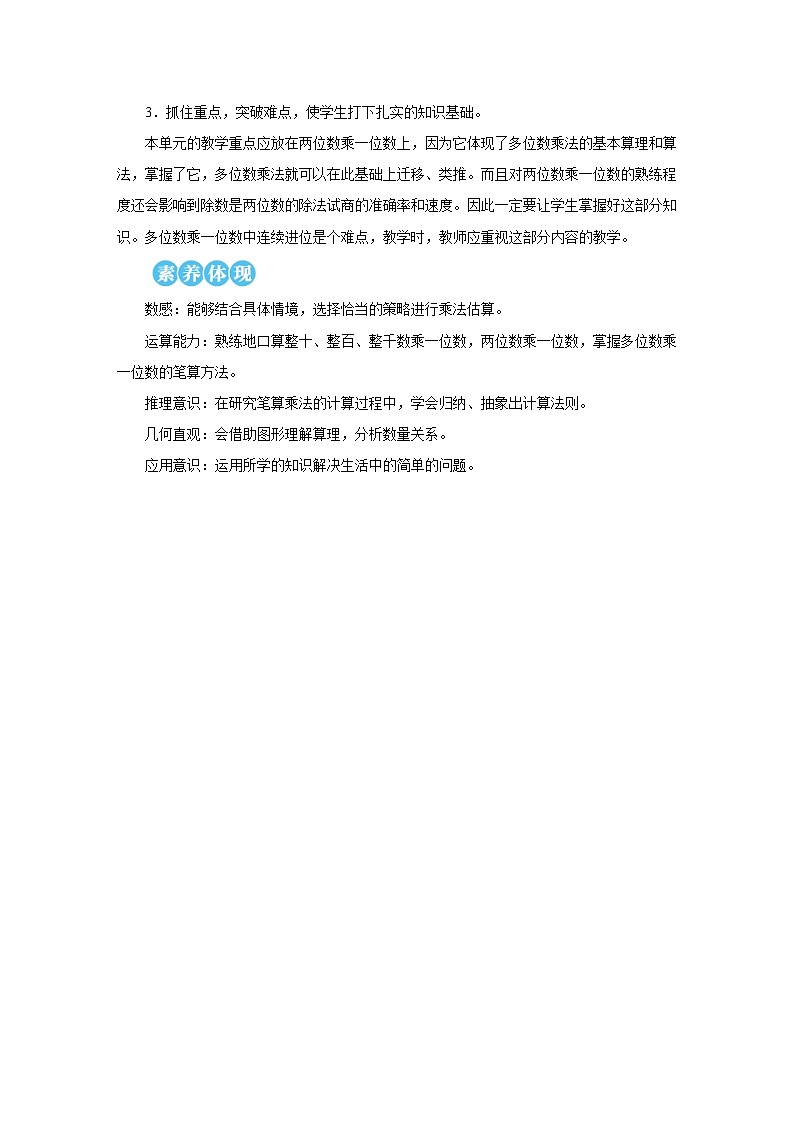 2025年秋人教版三年级数学上册 4.1．口算乘法（教案）第2页