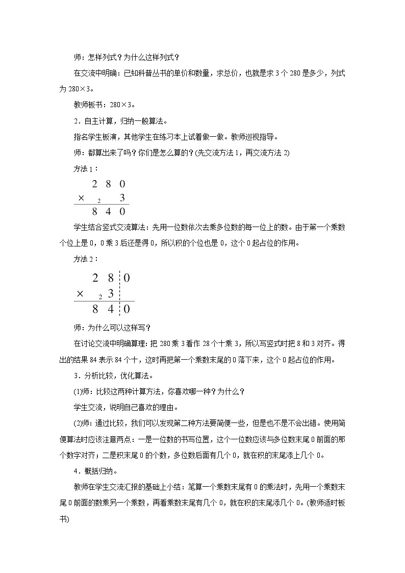 2025年秋人教版三年级数学上册 4.2.5　笔算乘法(5)（教案）第2页