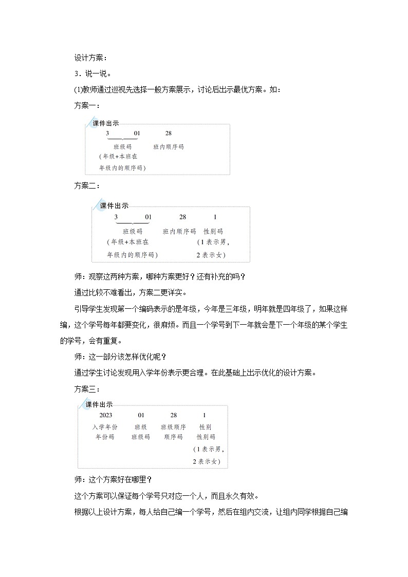 2025年秋人教版三年级数学上册 数字编码第2课时　编制学号（教案）第2页