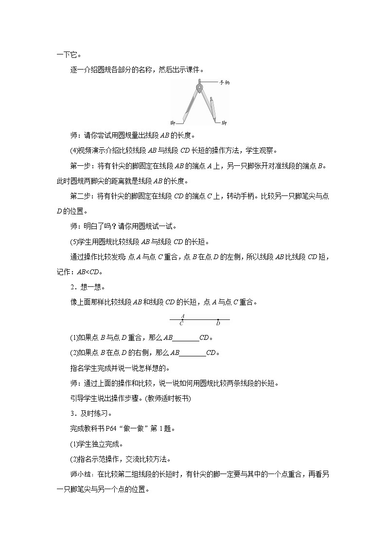 2025年秋人教版三年级数学上册 5.1.2　认识线段、射线、直线(2)（教案）第2页