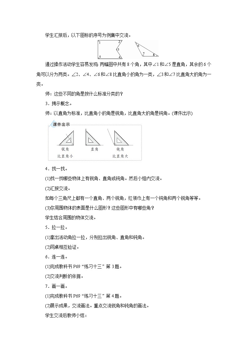 2025年秋人教版三年级数学上册 5.2.3　锐角、钝角的认识（教案）第2页