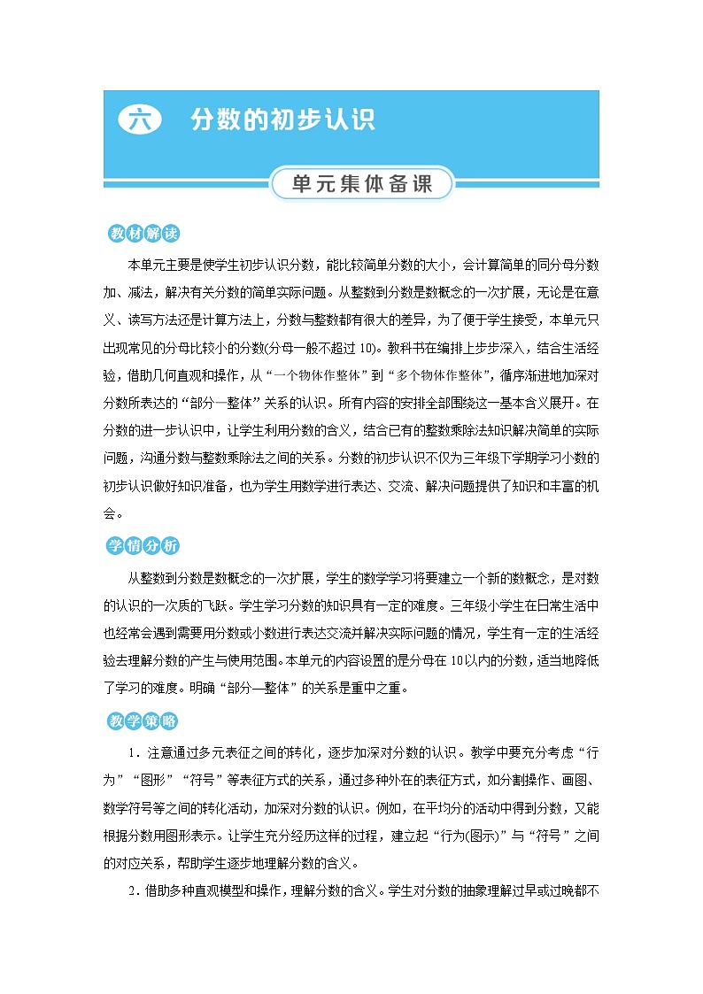 2025年秋人教版三年级数学上册 6.1.1　几分之一（教案）第1页