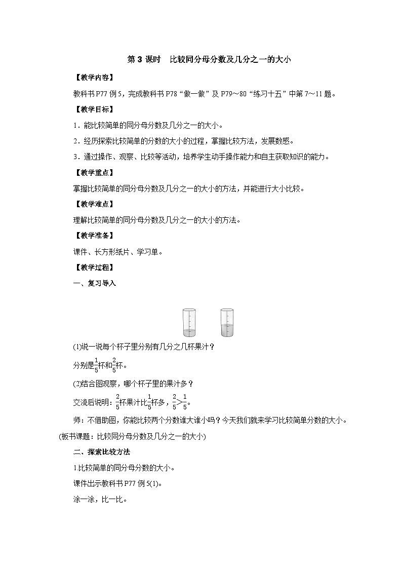 2025年秋人教版三年级数学上册 6.1.3　比较同分母分数及几分之一的大小（教案）第1页