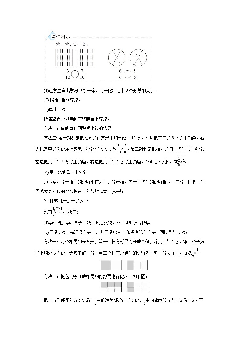 2025年秋人教版三年级数学上册 6.1.3　比较同分母分数及几分之一的大小（教案）第2页