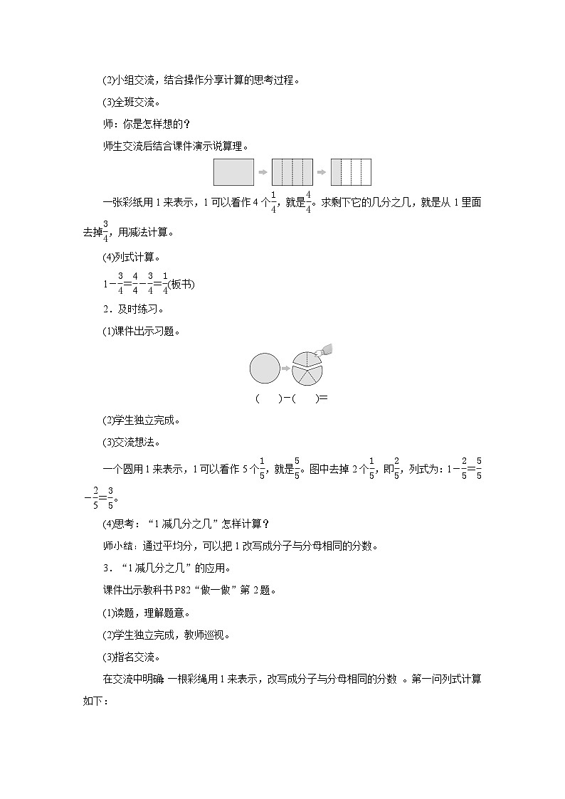 2025年秋人教版三年级数学上册 6.2.2　分数的简单计算(2)（教案）第2页