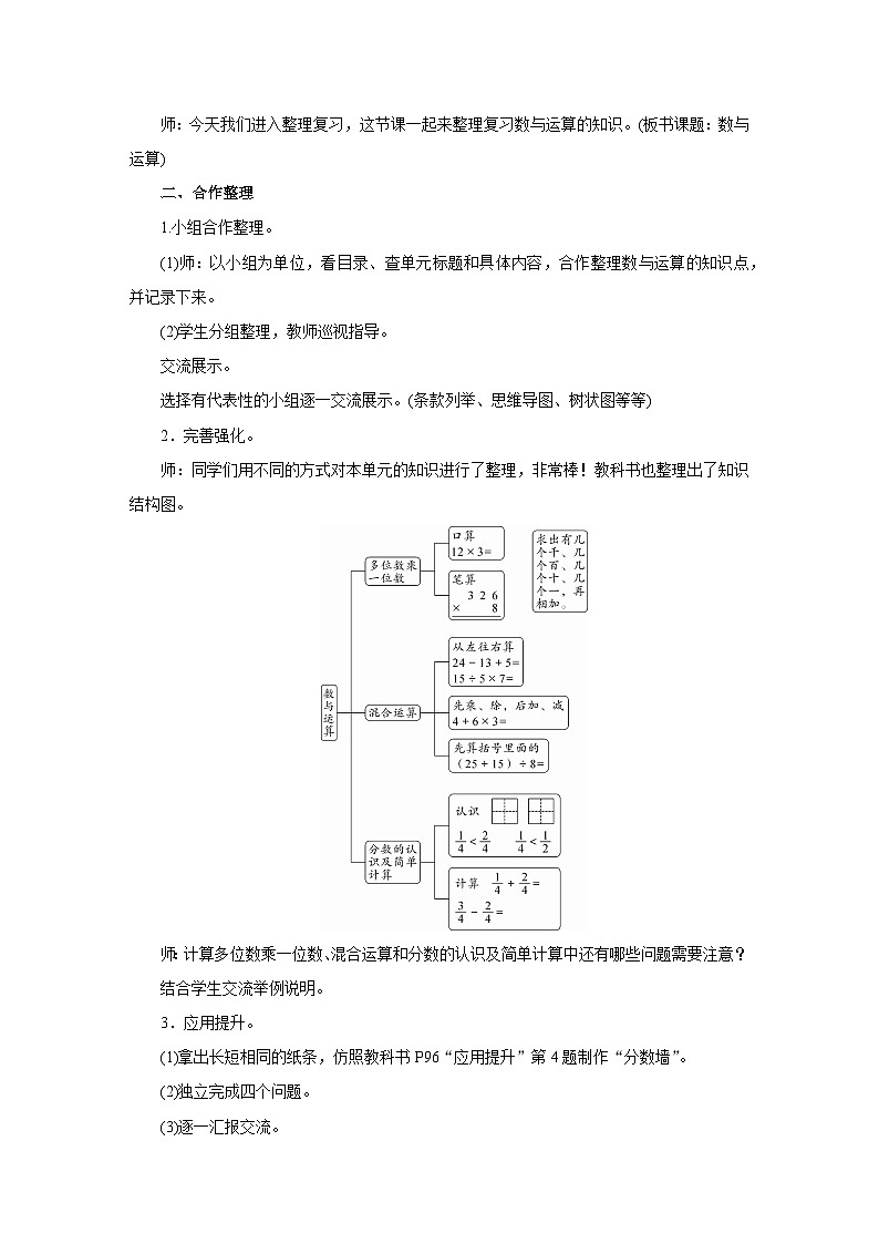 2025年秋人教版三年级数学上册 7.1　数与运算（教案）第2页