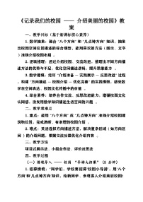 北师大版（2024）三年级上册（2024）介绍美丽的校园优秀教案