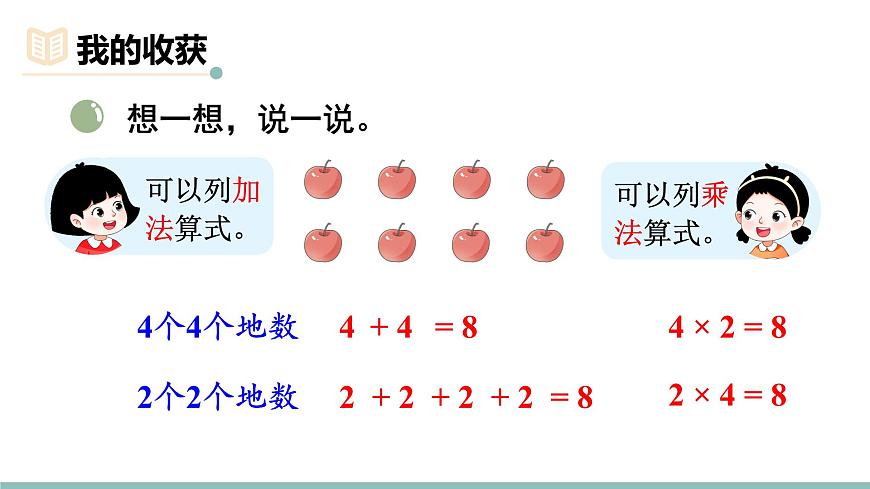 三 数一数与乘法 整理与复习  课件北师大版数学二年级上册第2页