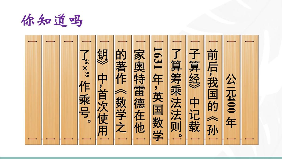 三 数一数与乘法 整理与复习 课件北师大版数学二年级上册第6页