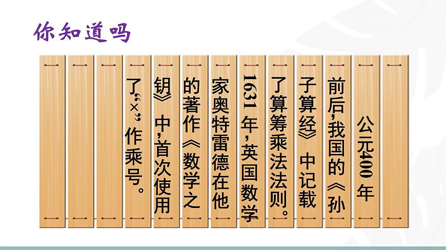 三 数一数与乘法 整理与复习  课件北师大版数学二年级上册第6页