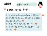 一 100 以内数加与减（二） 整理与复习（1）（课件）2025-2026学年北师大二年级数学上册