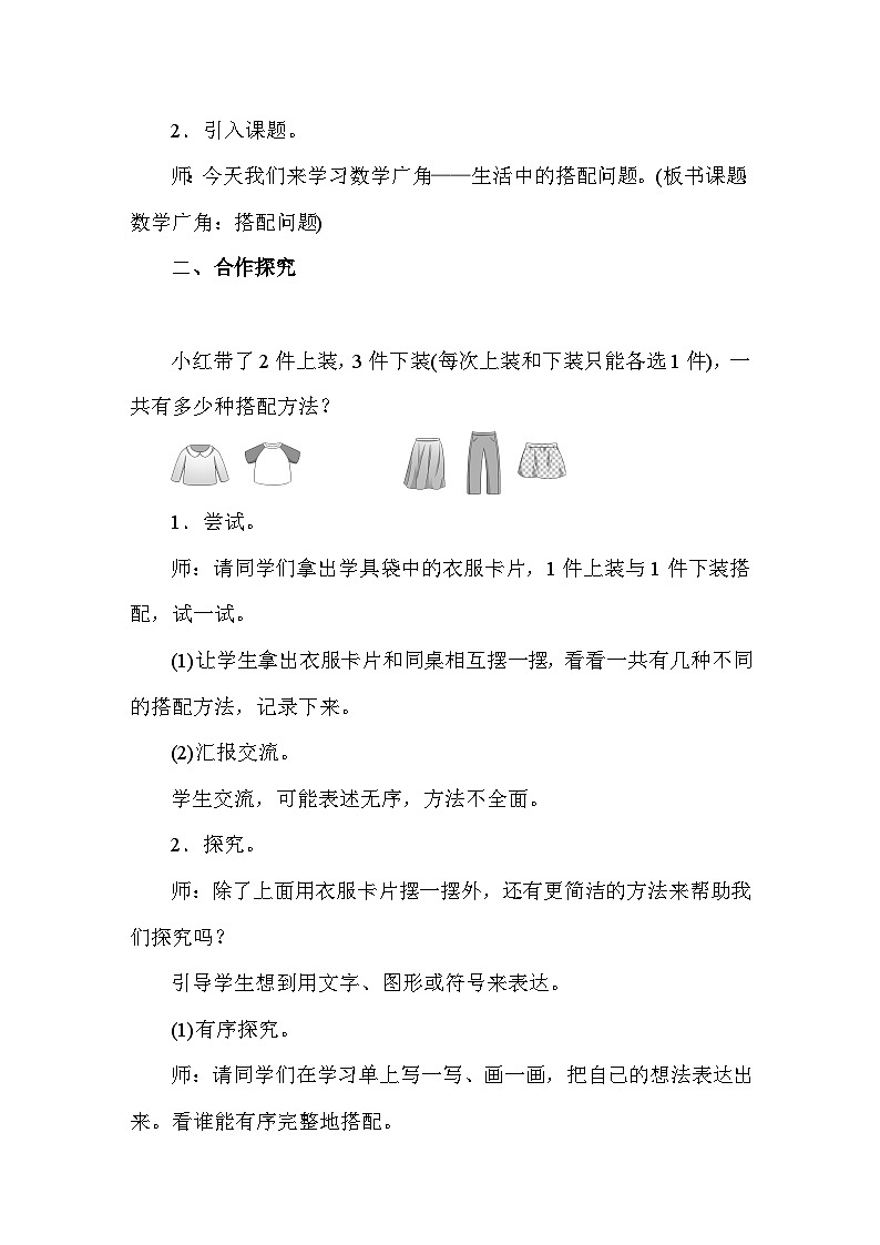 数学广角：搭配问题教案 人教版数学三年级上册第2页