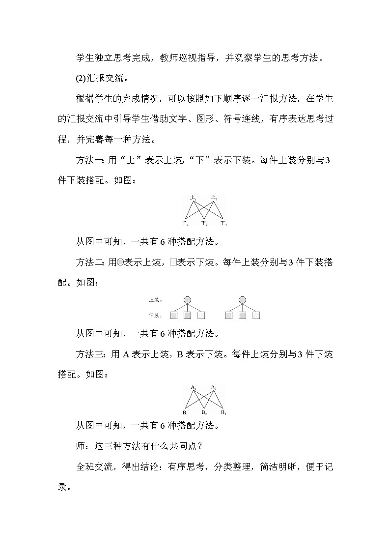 数学广角：搭配问题教案 人教版数学三年级上册第3页