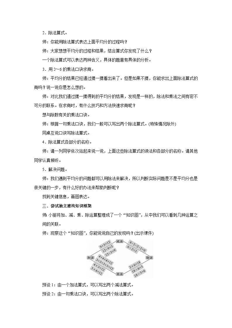 2025年秋人教版二年级数学上册 三 1-6的表内除法 整理和复习（教案）第2页