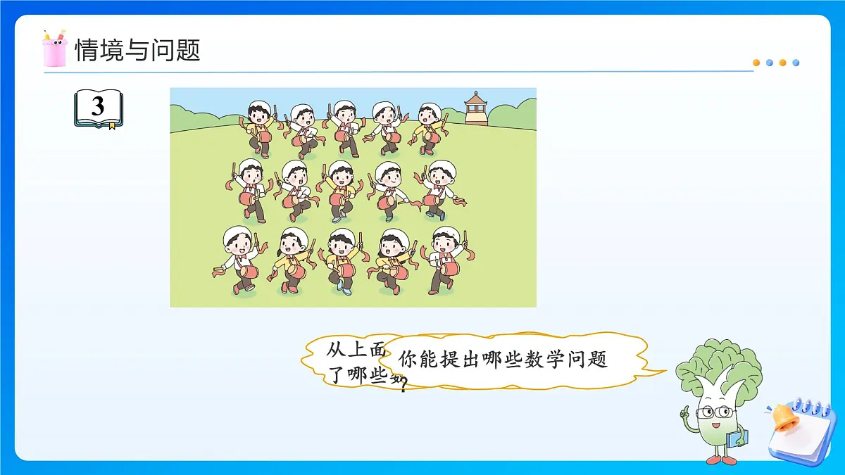 【任务型备课】苏教版二年级上册-1.1.3 实际问题（课件）第4页