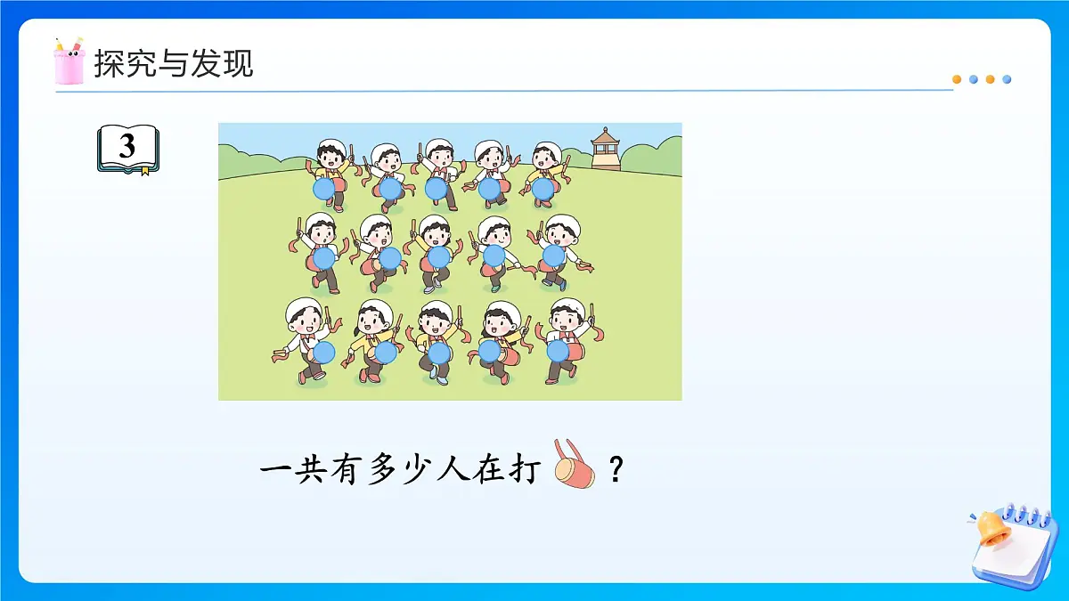 【任务型备课】苏教版二年级上册-1.1.3 实际问题（课件）第6页