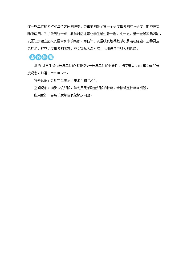 2025年秋人教版二年级数学上册 4.1　认识厘米（教案）第2页